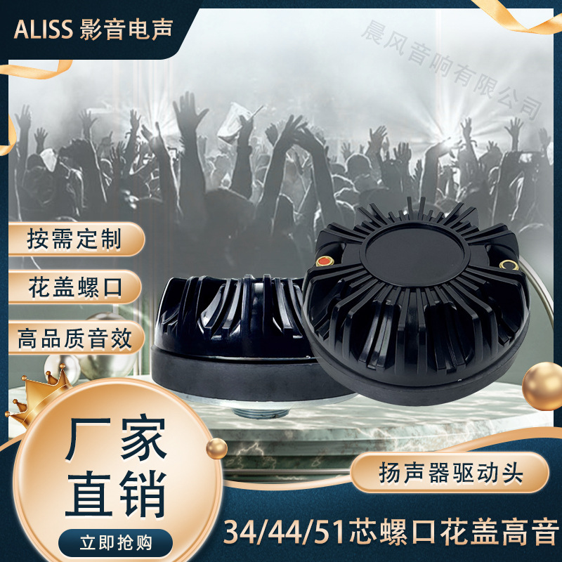 34-Core 44-Core 51-Core Screw-Top Tweeter Driver Professional Stage Ktv Audio Accessory Manufacturer