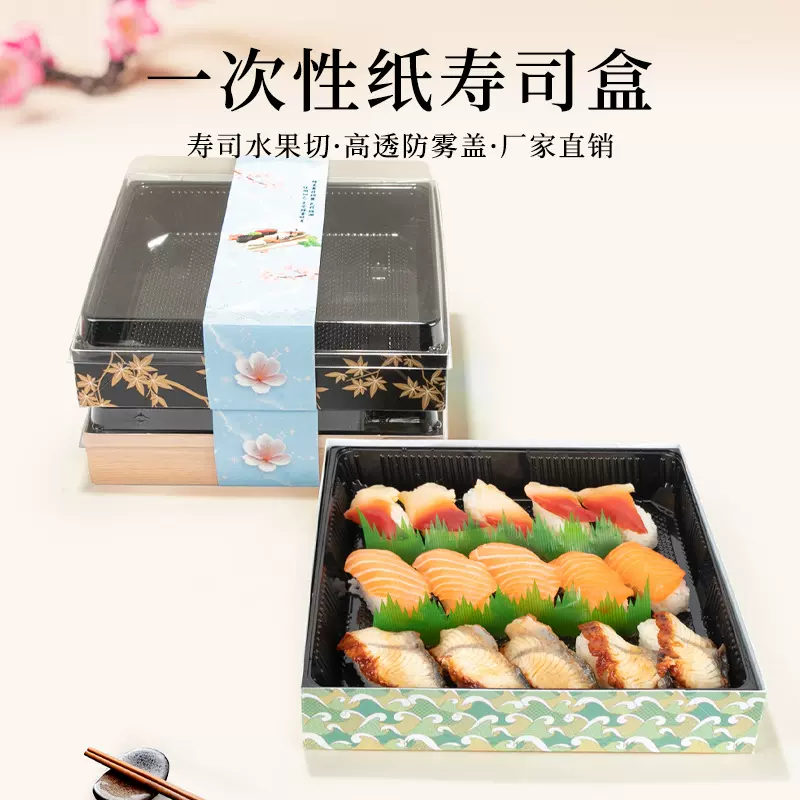 喇叭花一次性寿司盒方形生鲜拼盘刺身三文鱼海鲜盒日料打包盒带盖