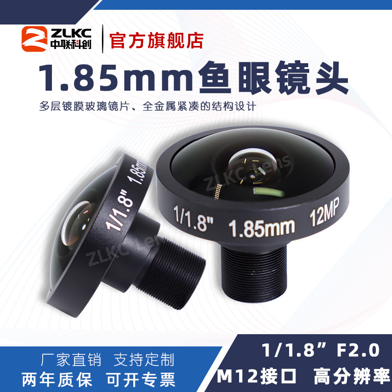 全景鱼眼M12口扳机1.85mm定焦镜头低畸变 1200万高清工业相机镜头