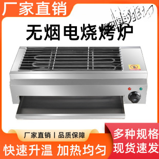 Electric Grill for Home Use, Smokeless Small Indoor Lamb Skewer Grill, Commercial Multifunctional Electric Barbecue Grill