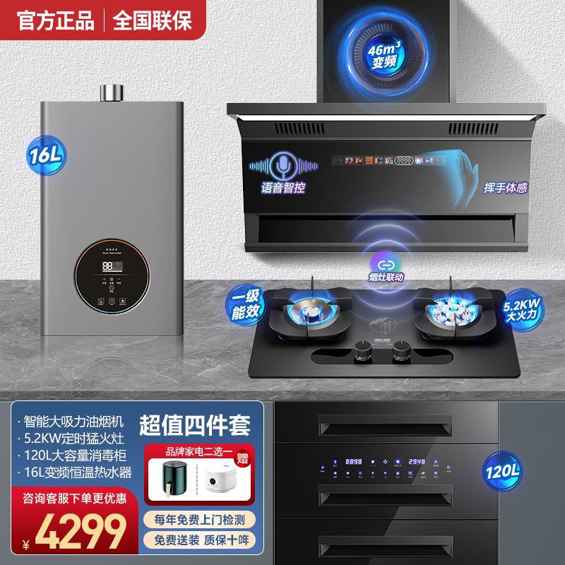 Sakura Snow Silent Range Hood Set Household Large Suction Variable Frequency Range Hood Gas Stove Three-Piece Set