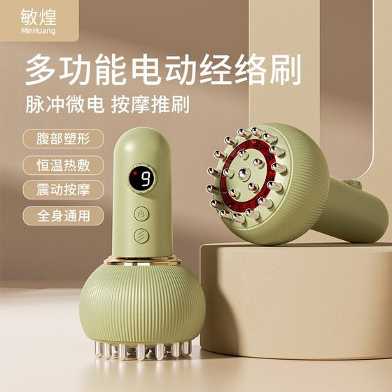 Minhuang electric charging a variety of scraping instrument meridian brush cupping dredge meridians summer health can be equipped with essential oil