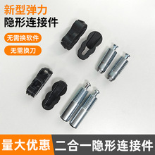 无孔隐形连接件木制家具暗藏二合一层板托衣柜橱柜床紧固配件