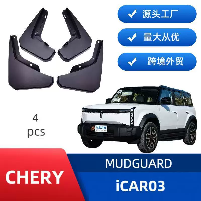 Применимо для Chery icar03 автомобильные крылья без пробитых монтажа