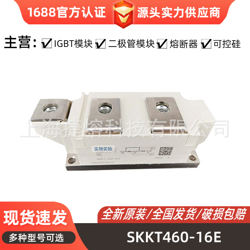 SKKT460-16E SKKT500-16E SKKT570-16E 可控硅模快全新原装 汽车