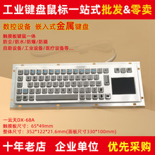 һ���DX-68A�����I�P�|�����I��һ�w���bǶ��ʽ���m�������I�O��