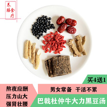 优选 巴戟杜仲牛大力黑豆汤包男人滋补汤腰肾腰酸怕冷巴戟天补药l