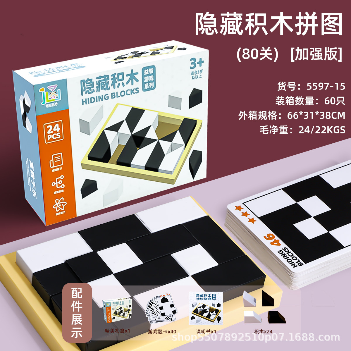 Bloques ocultos de plástico rompecabezas de bloques en blanco y negro rompecabezas creativos de ensamblaje juguetes entrenamiento de pensamiento tridimensional