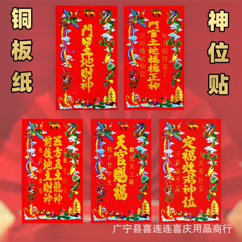 2026 Year of the Horse God Stickers New Year Blessing Kitchen God Doorway Earth God Fortune God Door Official Heavenly Official Blessing Wall Stickers