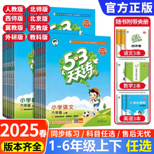 五三53天天练1-2-3-4-5-6年级上册下册语文数学英语书同步练习册