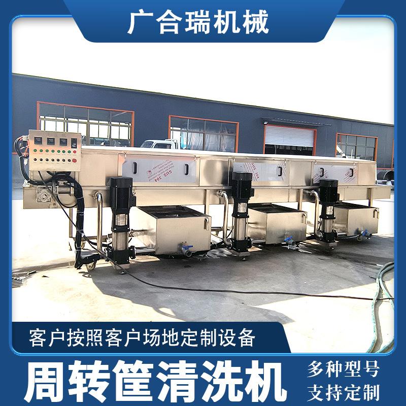 多功能周转筐清洗机 托盘烧烤盘高压喷淋清洗机 塑料筐清洗设备