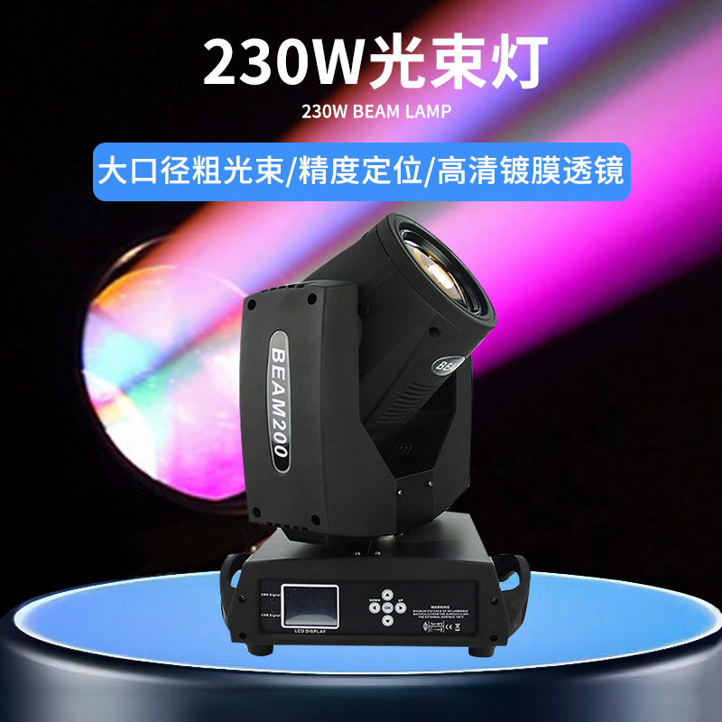 230W光束灯直播间图案摇头灯酒吧清吧射灯婚庆演出酒吧包房旋转灯