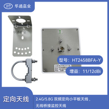 华通嘉业2.4G/5.8G双频定向小平板天线12DBI ,无线桥接监控天线
