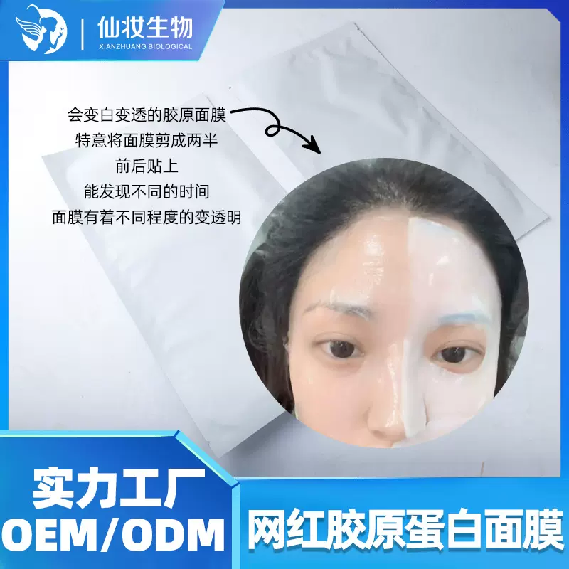网红胶原蛋白面膜水解胶原蛋白裸片可贴标补水保湿提亮实力工厂