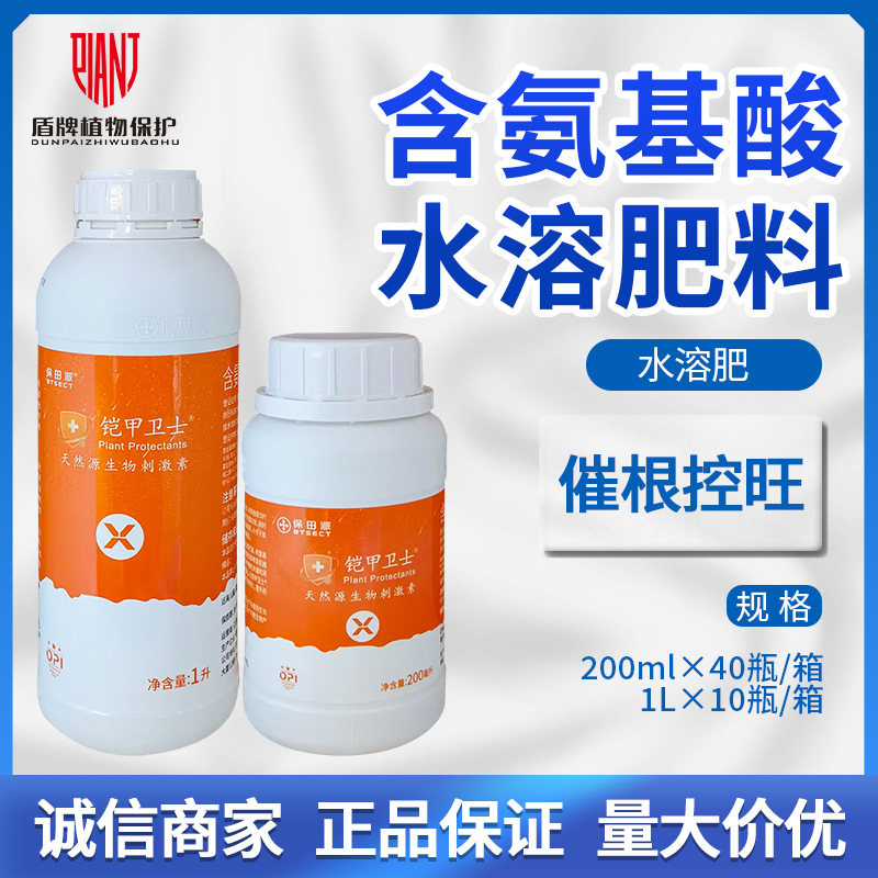 铠甲卫士 亚磷酸钾铜抗病免疫剂促根壮根高磷钾铜肥液体肥