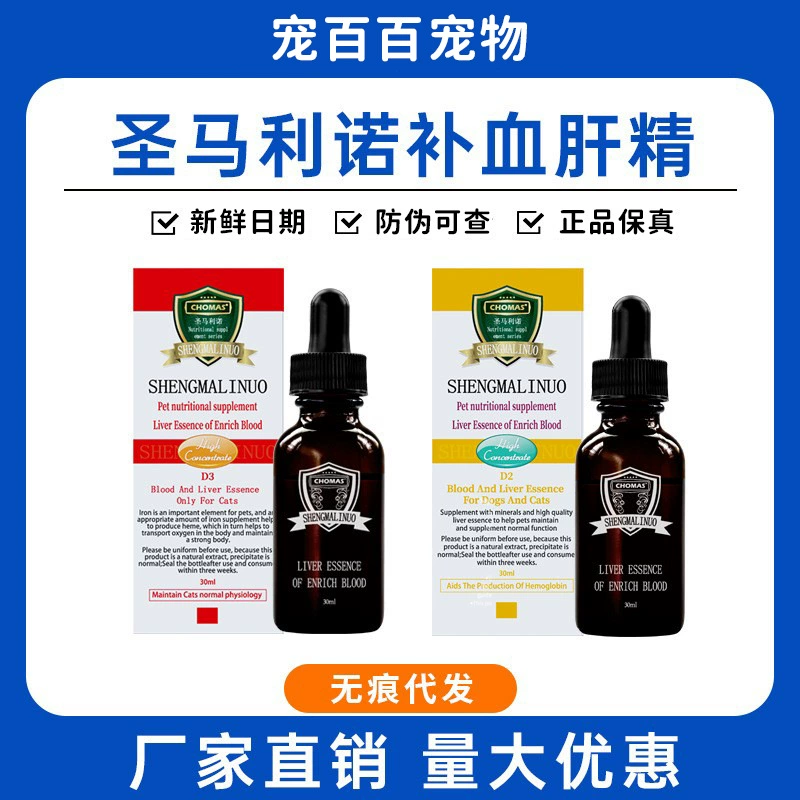 Сан-Марино восполняющая кровь эссенция печени для домашних кошек с анемией, восполняющая кровь и защищающая печень, восполняющая кровь после родов и железо для кошек, пищевая добавка
