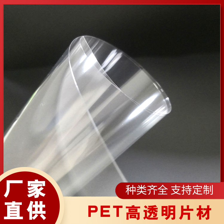 pet全新料塑胶片镜面细砂apet塑料胶片0.2mm透明塑料片材