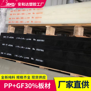 Ahd Polypropylene Pp Board Plus Fiber Board Rod Pp+Gf30 Board Black Wear-Resistant Flame Retardant Pe Board Zero-Cut Processing Wholesale