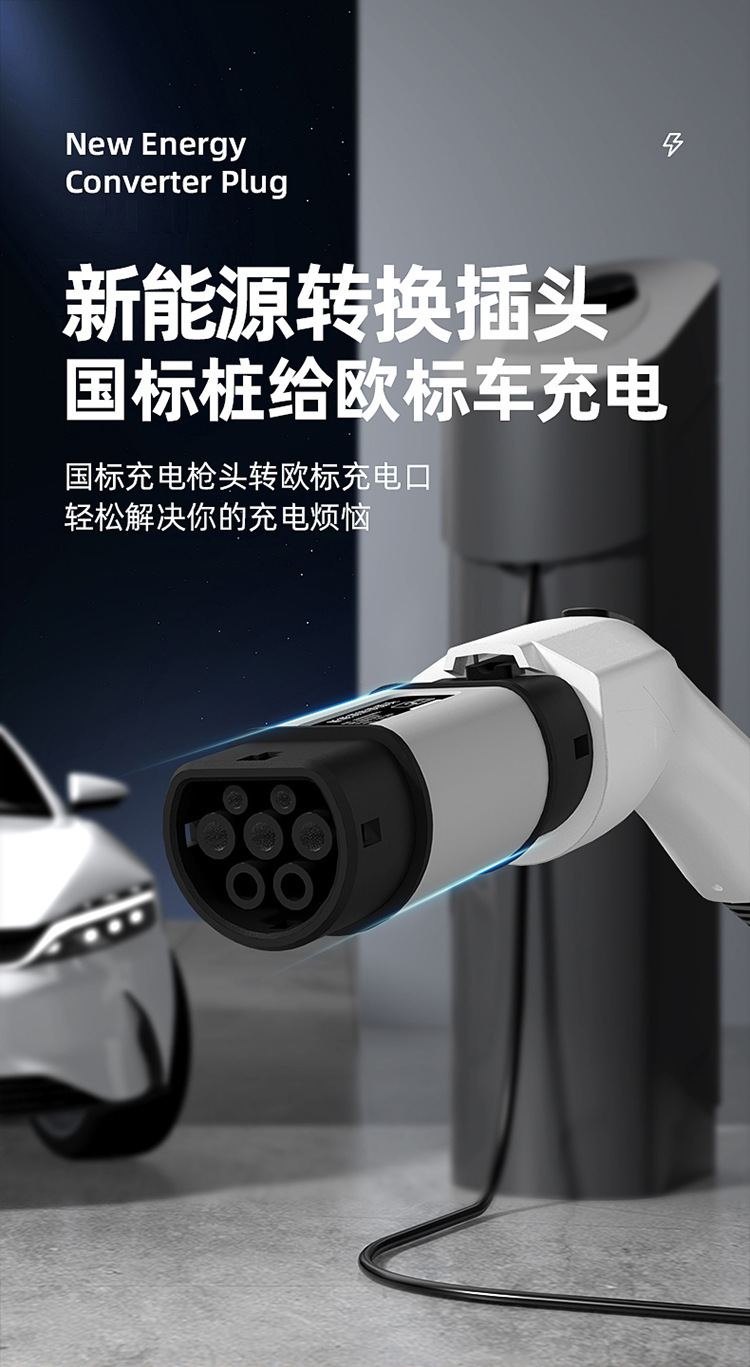Hong Kong Car Adapter Converts from National Standard to European Standard Type2 Charging Gun/Pile Adapter, Suitable for Byd and Tesla