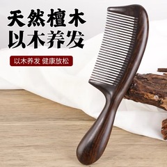 天然黒檀マッサージコーム家庭用大歯木製コームマッサージワイド歯コーム木製ヘアカーリングコーム卸売