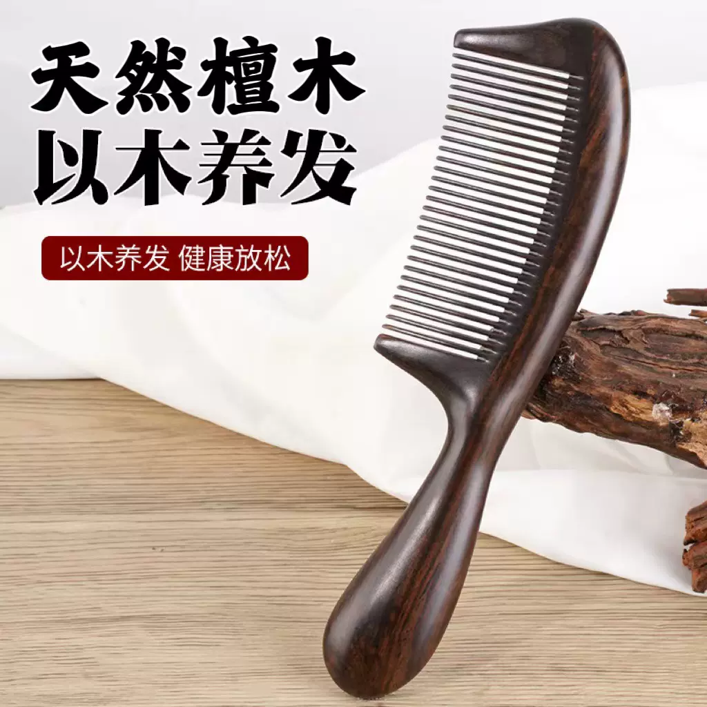 天然黑檀木按摩梳子家用大齿木梳子按摩宽齿梳木头卷发梳子批发