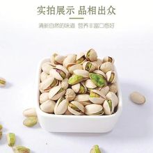 开心果新货原生态无漂白自然开口大颗粒盐焗坚果休闲零食装