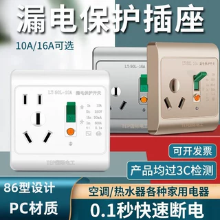 空调漏电保护插座16A电热水器漏保插座10A家用漏电保护开关32/40A