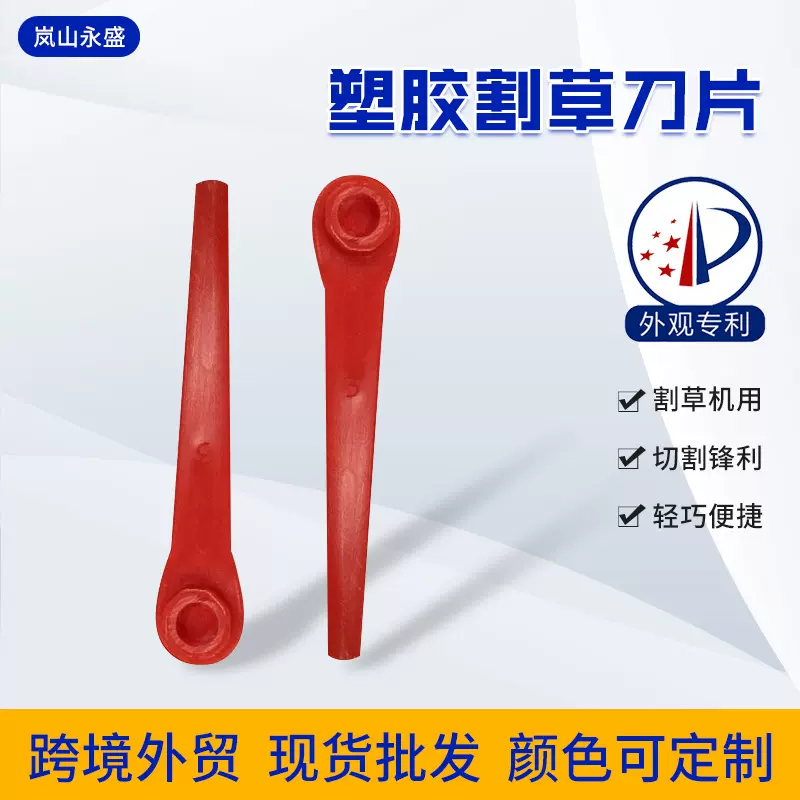 塑料农机配件割草机刀片  园林机械彩色塑胶割草机刀片打草机刀片