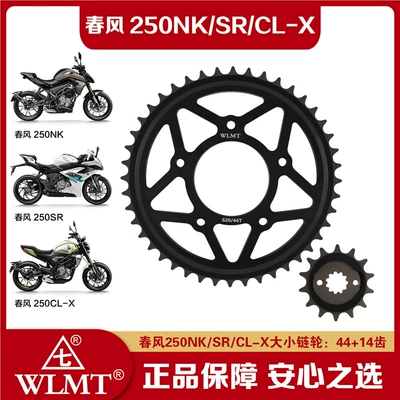 Cfmoto 250Nk/Sr/Cl-X Large and Small: Tire snow chain - buy-the-original-car-sized-sprocket-separately-44-teeth-14-teeth