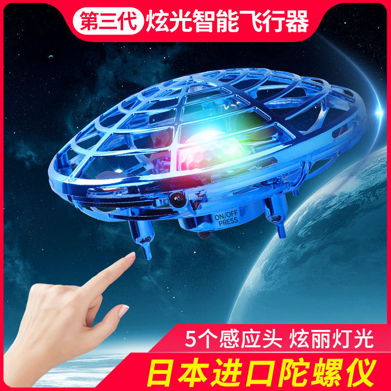 一件代发感应飞行器智能悬浮飞碟儿童手势控制遥控飞机无人机玩具