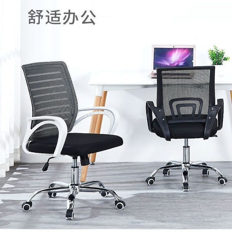 Modern Simple Computer Chair Staff Office Chair Comfortable Sedentary Student Study Chair Liftable Rotating Office Chair
