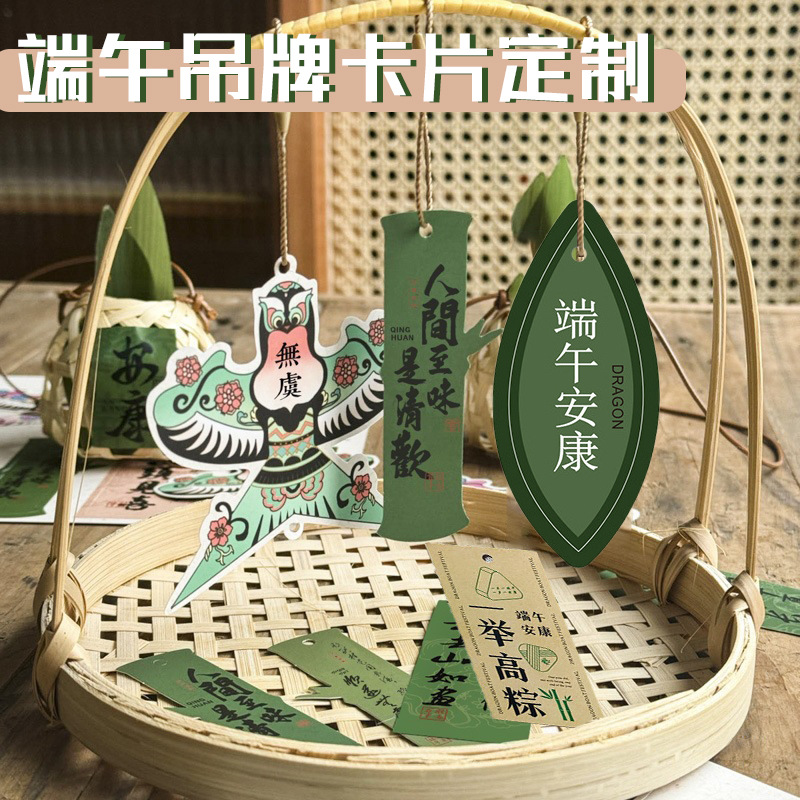 端午节吊牌贺卡定制端午安康卡片祝福挂卡艾草粽子吊卡伴手礼吊牌