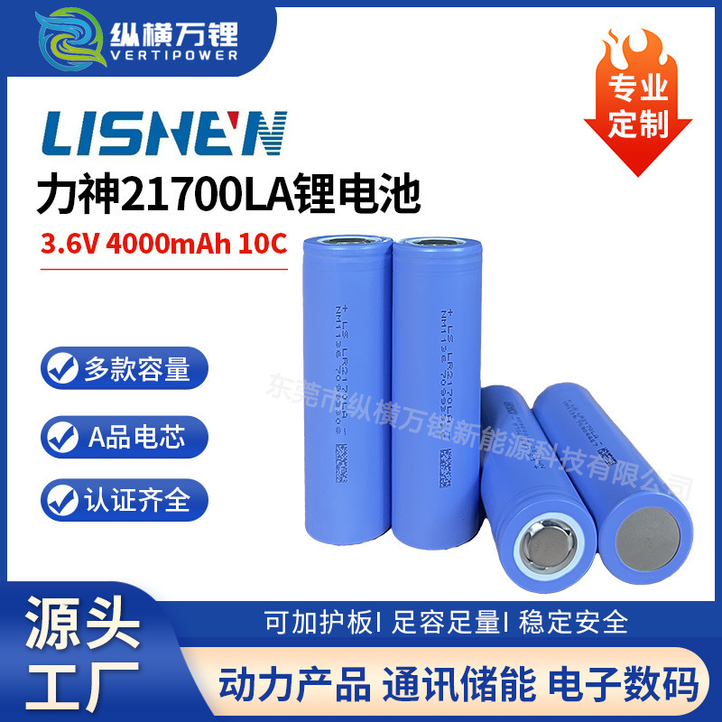 LISHEN力神21700リチウム電池4000mAh10C高倍率動力電動工具無人機正A品|undefined