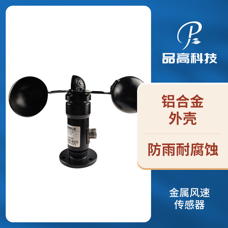 Metal Wind Speed and Volume Sensor, Wind Speed and Direction Meteorological Sensor, Port Engineering Tower Crane Anemometer