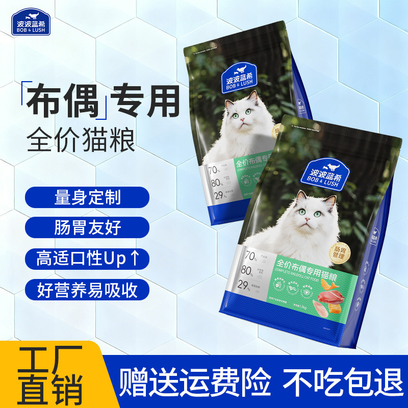 Cat Food Wholesale Ragdoll Special Cat Food for Adults and Young Children General Grain-Free Freeze-Dried Full Price Pet Cat Staple Food