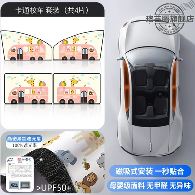 Side Window Baby Car, Car curtains - cartoon-school-bus-full-car-set-of-4-pieces-imported-fabric-magnetic-suction-installation-free