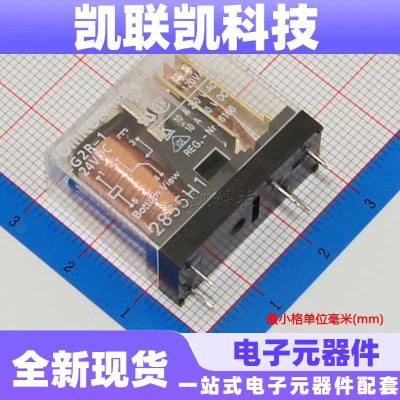 全新原装欧姆龙继电器G2R-1-24VDC G2R-1-DC24V 一常开一常闭5脚