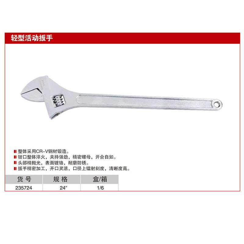 耐世轻型活动扳手 大开口活动扳手 活口扳手 24寸 235724