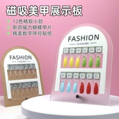 跨境爆款美甲磁吸色板可拆卸可试色亚克力圆弧展板甲油胶款式打版