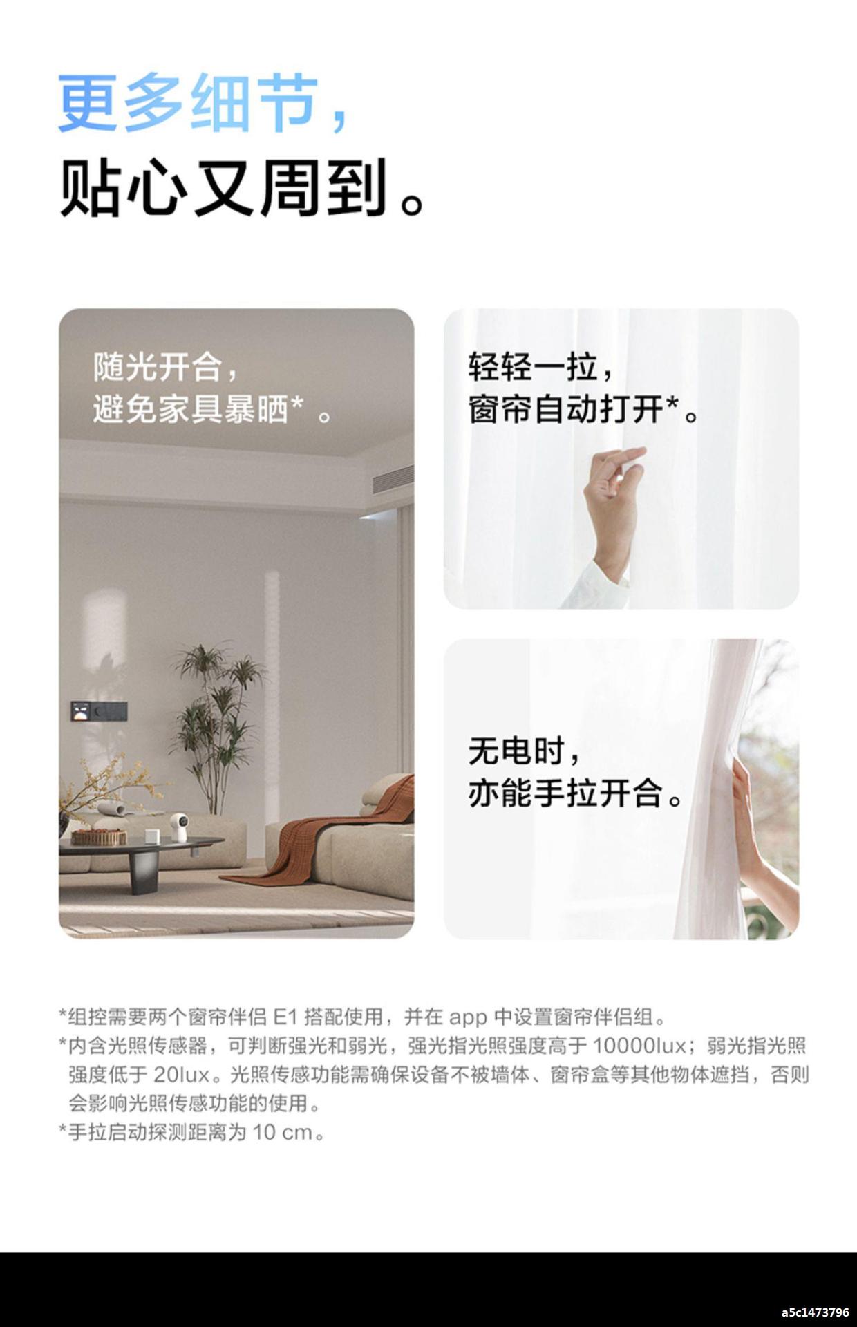 智能窗帘伴侣E1轨道罗马杆苹果HomeKit语音电动窗帘详情18