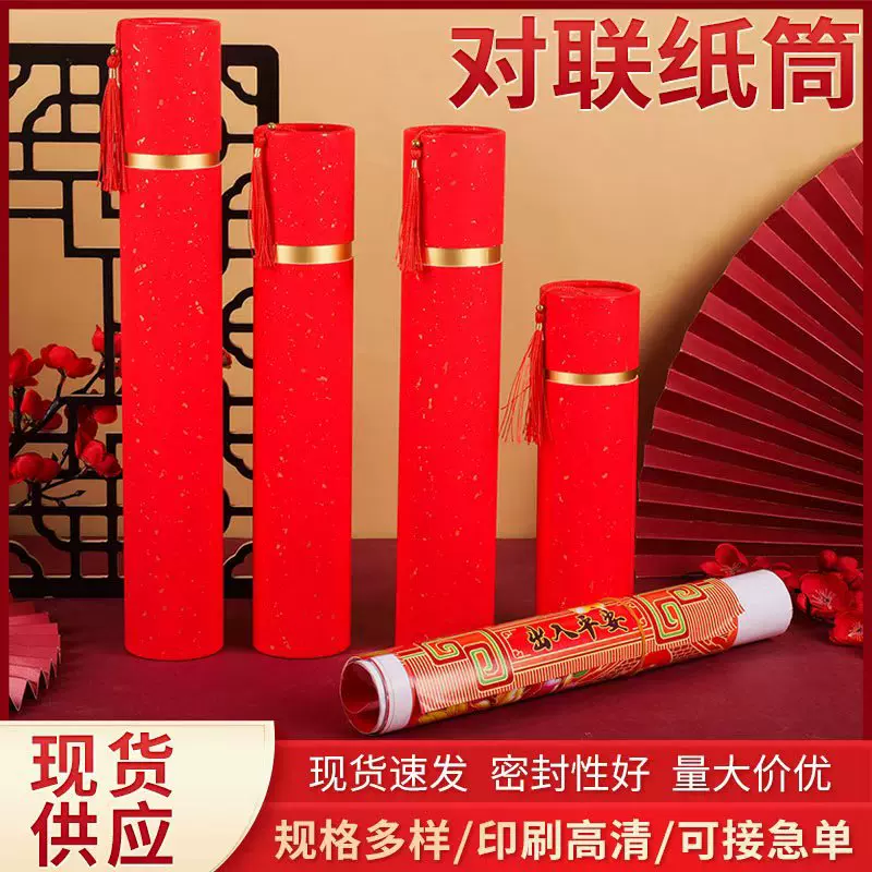 现货对联纸筒新年春联红色园筒书画海报筒牛皮纸礼品纸罐定制