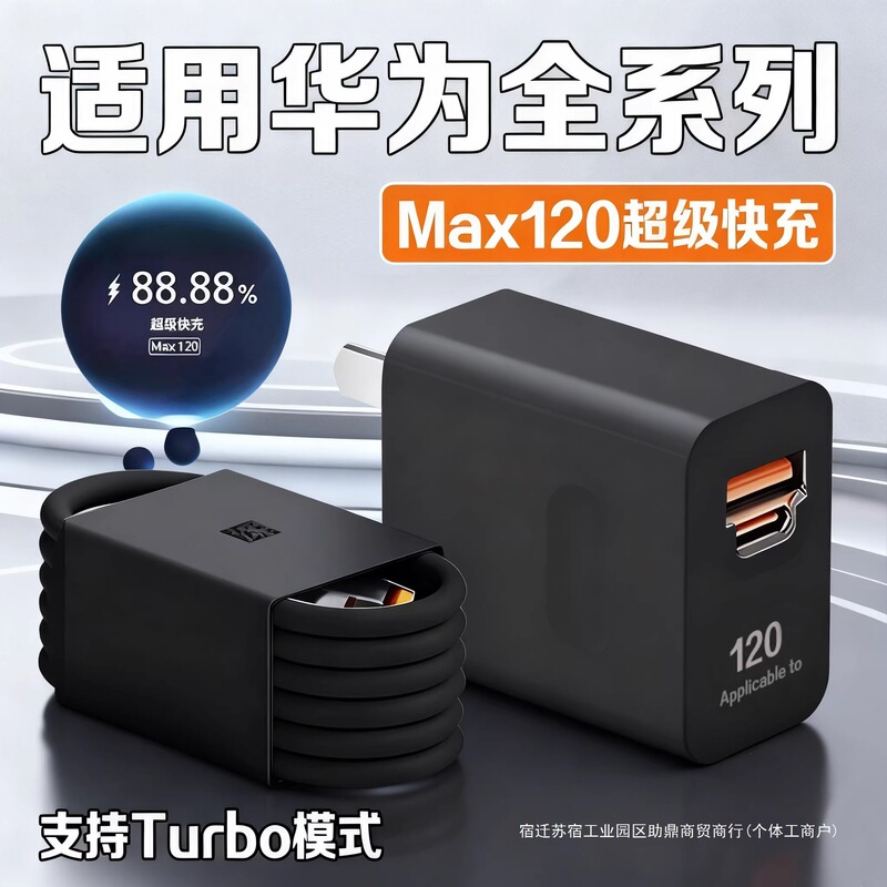 Suitable for Huawei 120 Super Fast Charging Nova10/11/12/13Pro/14Ultra Charger Mate60/70