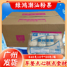绿鸿粉果 12个*20包/箱 点心茶点半成品速冻潮州粉果