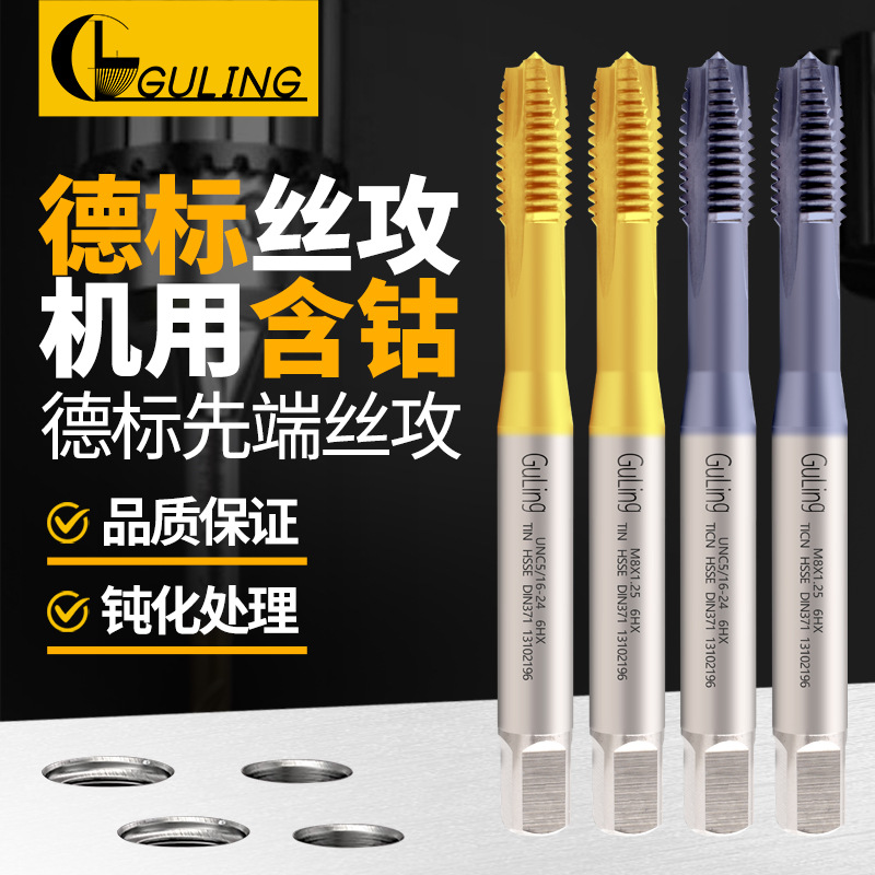 M35镀钛德标先端丝攻M2/4/6/8/16不锈钢丝锥DIN371/376跨境专供