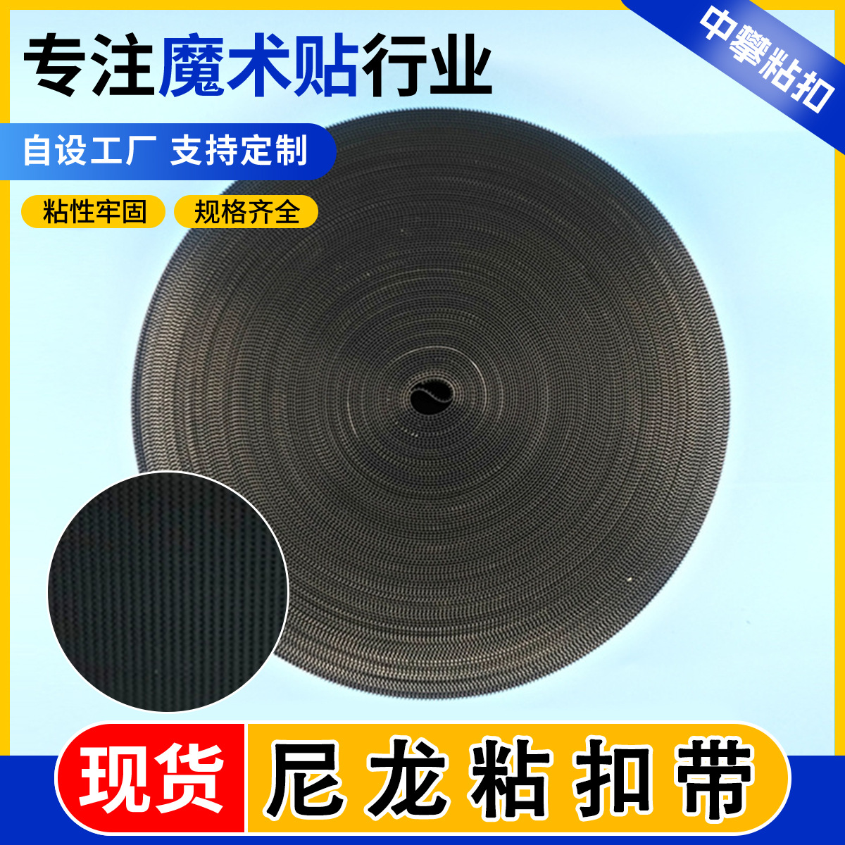 厂家直供尼龙粘扣带美国射出勾自粘带 婴儿魔术贴塑料勾