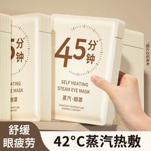 蒸汽眼罩加热缓解疲劳干涩热敷学生睡眠遮光护眼发热眼贴一次性