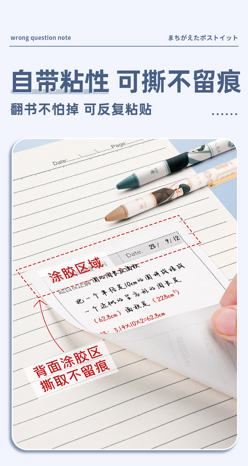 多功能便利贴_12