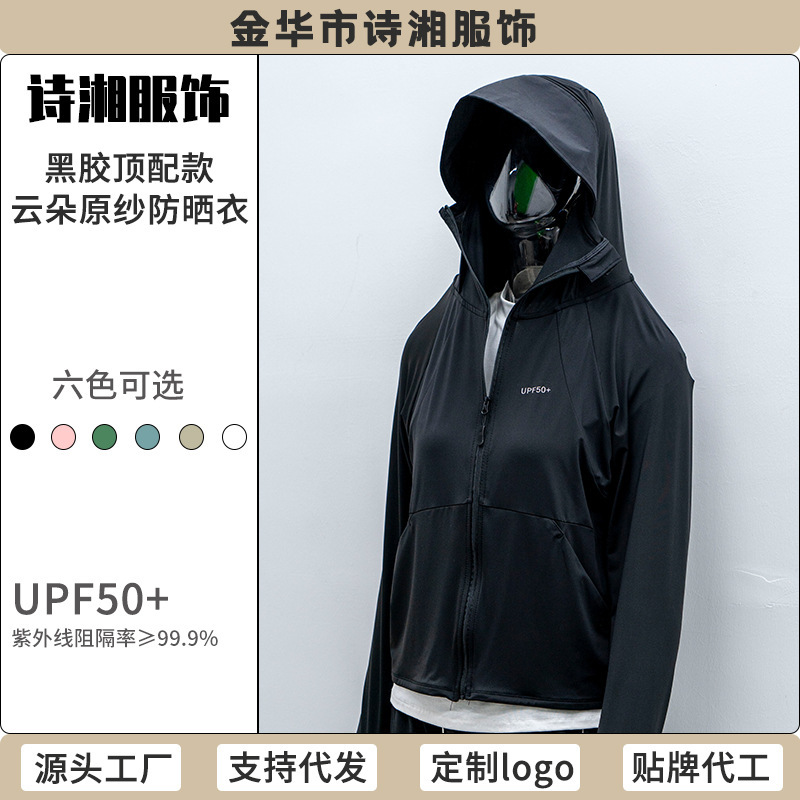 夏用UPF50+アイスシルク日焼け止め男女兼用オリジナル糸UVカット薄手通気性日焼け止めジャケット|undefined