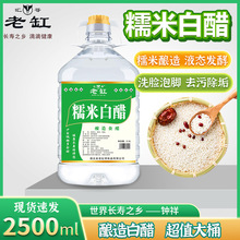 糯米酿造白醋5斤800ml食用醋洗脸泡脚凉拌醋洗菜洗水果食醋3.5度