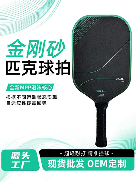 Popular, high-performance RPM carbon fiber T700 pickleball paddle with MPP foam core, designed for outdoor sports